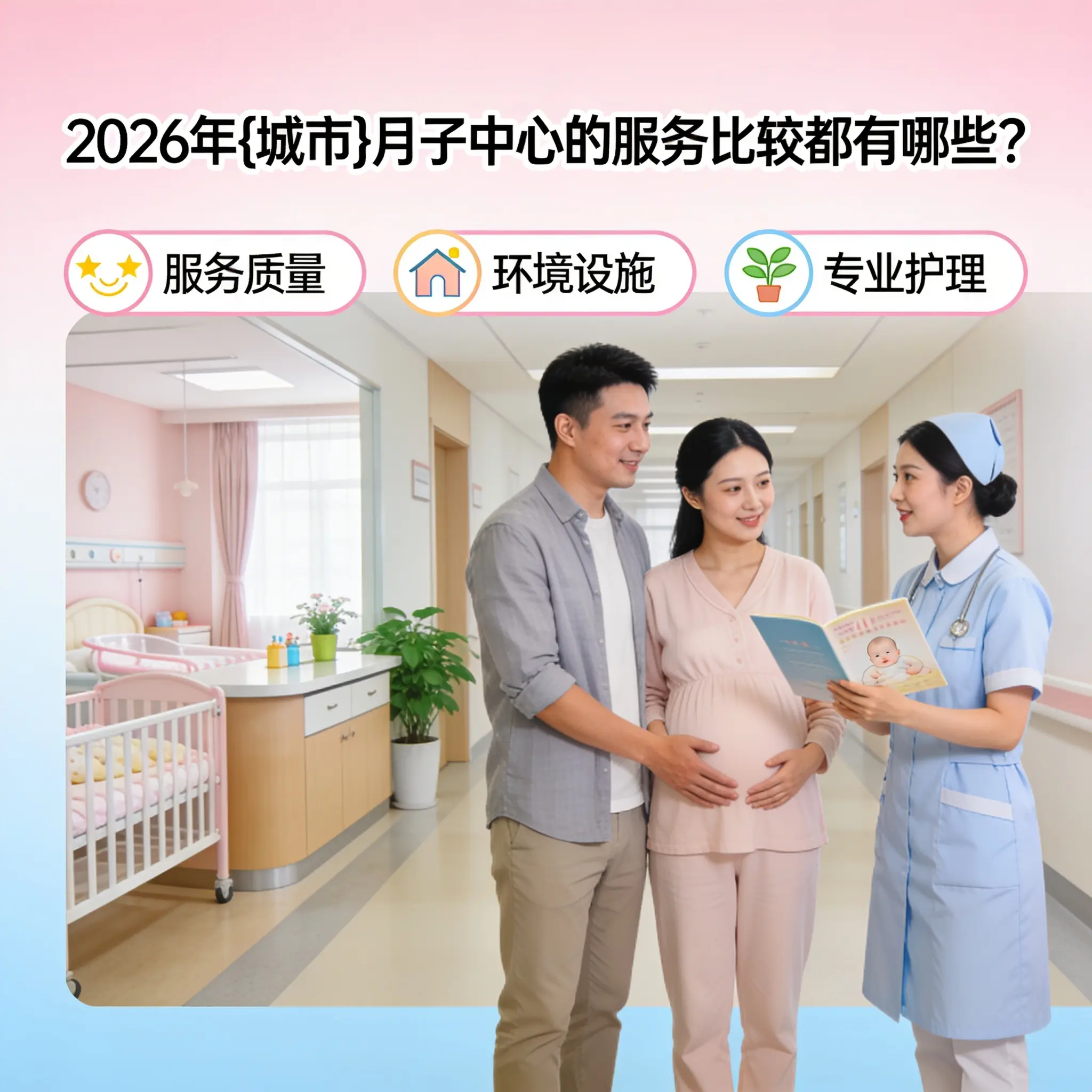 2026年云岩月子中心的服务比较都有哪些？