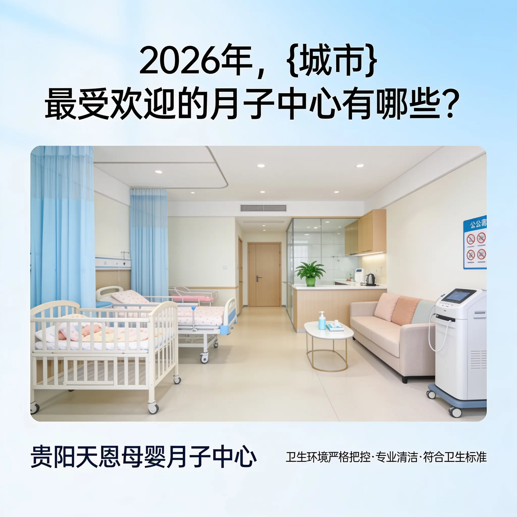 2026年,云岩最受欢迎的月子中心有哪些?
