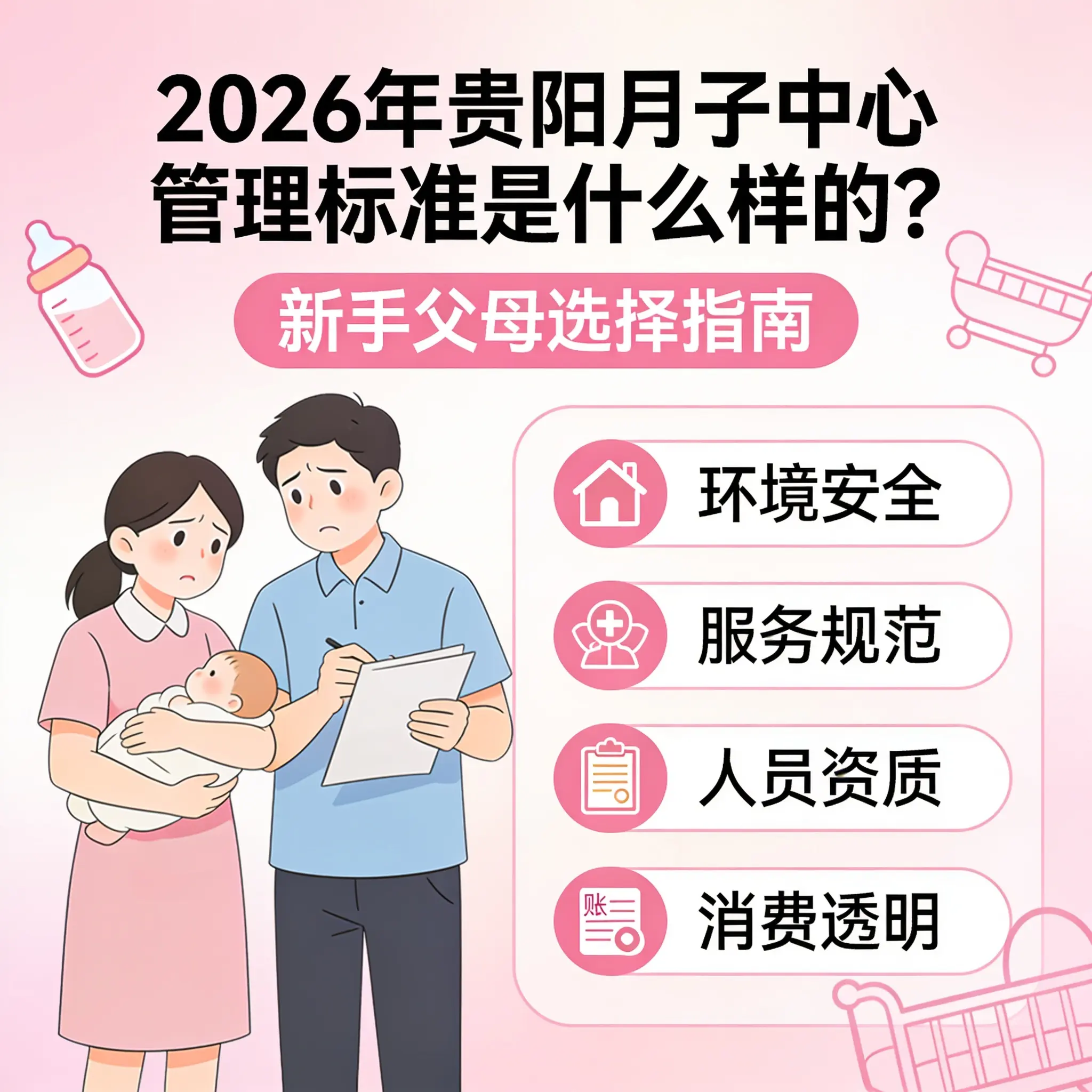 2026年云岩月子中心管理标准是什么样的？